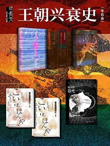 《甲骨文.王朝兴衰史》全6册/横跨亚欧大陆/纵观历史千年