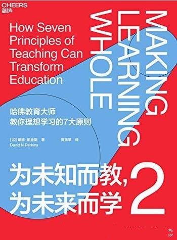 《为未知而教，为未来而学1-2》要让你快速从外行变内行