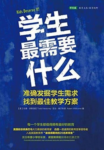 《学生最需要什么》准确发掘学生需求 找到最佳教学方案