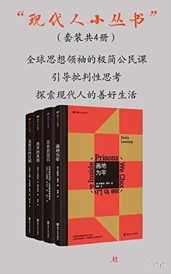 《现代人小丛书》共四册/理解今天之现代性的批判性思考