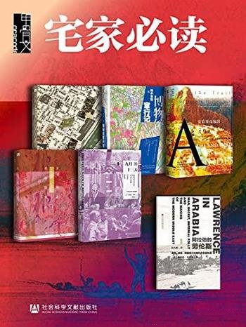 《甲骨文·宅家必读:如何用6天环游世界》/套装共全六册