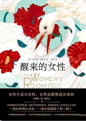 《醒来的女性》弗伦奇/反映了整整一代美国女性生存境遇