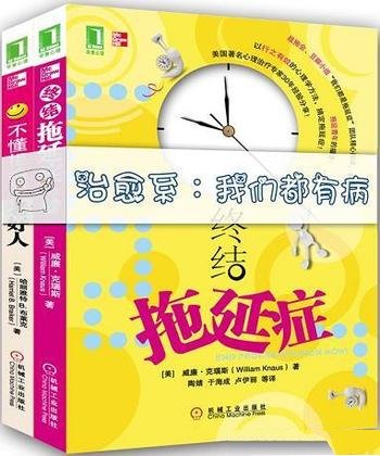 《治愈系：我们都有病》威廉·克瑙斯/不会对你说教什么