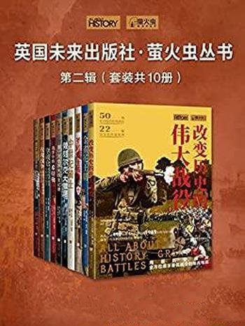 《英国未来出版社·萤火虫丛书第二辑》合集/套装共10册