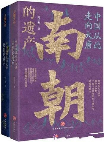 《中国从此走向大唐》/含北朝的遗产和中国从此走向大唐