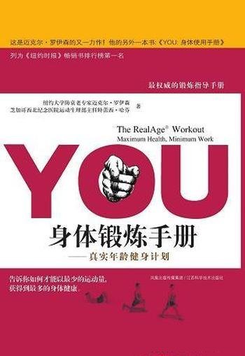 《YOU:身体锻炼手册》迈克尔·罗伊森/真实年龄健身计划