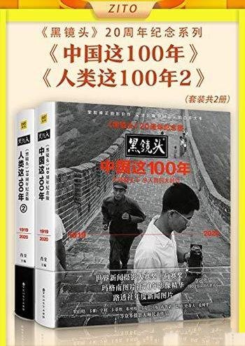 《黑镜头：20周年纪念系列》/大师镜头下小人物的大时代