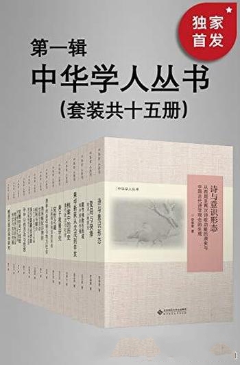 《中华学人丛书》第一、二辑·共31册/乃知名史学家作品