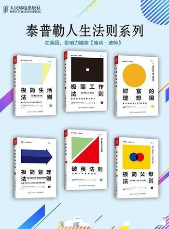 《泰普勒极简人生法则系列》理查德·泰普勒/套装共六册