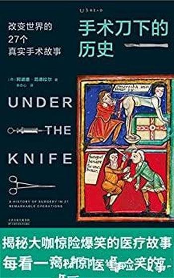 《手术刀下的历史》范德拉尔/改变世界27个真实手术故事