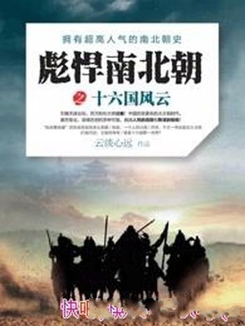 《彪悍南北朝》[共三册]云淡心远/百万粉丝大呼过瘾作品