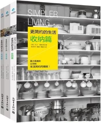 《更简约的生活》[套装共3册]杰夫· 戴维森/家居系列书