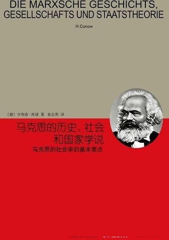 《马克思的历史、社会和国家学说》/马克思的社会学思想