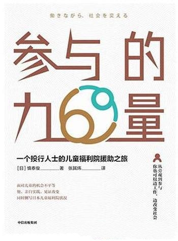 《参与的力量》慎泰俊/使我们拥有个更美好的社会与未来