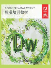 《ADOBE DREAMWEAVER CC标准培训教材》-DDC传媒