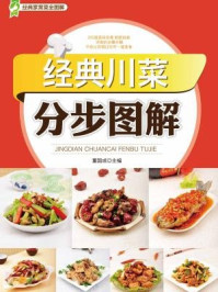 《经典川菜分步图解[精品]》-董国成