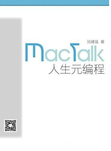 《MacTalk人生元编程》/于Mac之上讲述技术与人文的故事