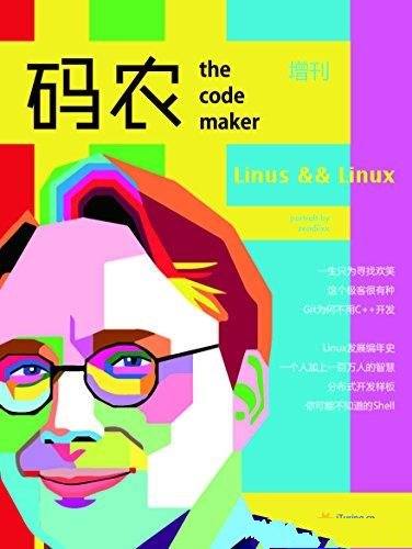 《码农增刊·Linus与Linux》/是一个人加上一百万人的智慧