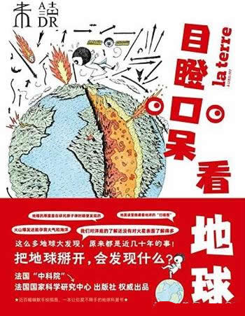 《目瞪口呆看地球》/火山爆发能制造末日,也能孕育生命