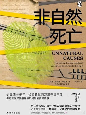 《非自然死亡》理查德·谢泼德/打开就再也无法放下的书