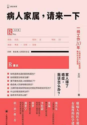 《病人家属，请来一下》/系统的指导意见与人文关怀兼备