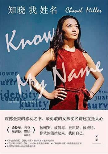 《知晓我姓名》香奈儿著/华裔女孩冲破禁锢改变美国司法