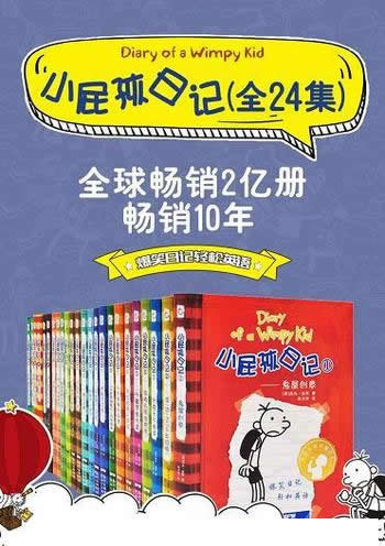 《Diary Of A Wimpy Kid》/小屁孩日记/双语对照版/24册