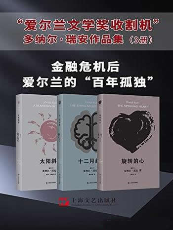 《多纳尔·瑞安作品集》套装3册/爱尔兰的文学奖收割机