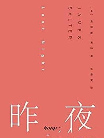 《昨夜》/作品为短篇小说大师詹姆斯.索特的