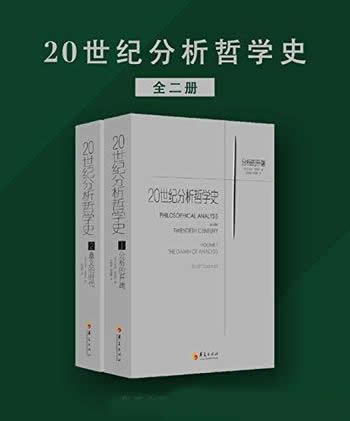 《20世纪分析哲学史》全两册/司各特.索姆斯/哲学系教材