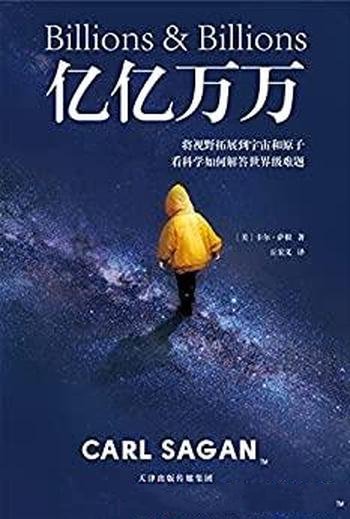 《亿亿万万》萨根/宇宙和原子，看科学如何解决世界难题