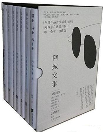 《阿城文集》套装共7册/集结珍藏版,经典集结,好评不衰