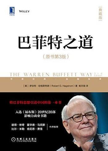《巴菲特之道》原书第3版/将巴菲特思想引入中国的经典