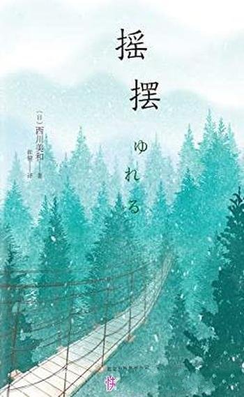 《摇摆》/获得11项大奖电影原著小说，现代版“罗生门”