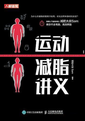 《运动减脂讲义》含健身 无器械健身 囚徒健身 硬派健身