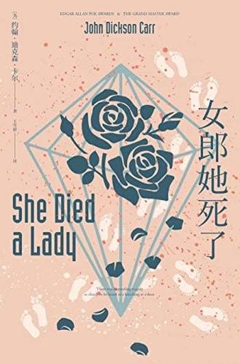 《女郎她死了》迪克森·卡尔/隐藏着令人扼腕的古典悲剧