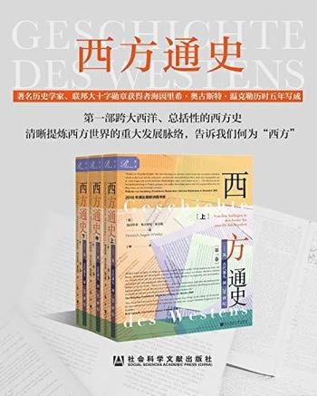 《西方通史》[第1卷] 全3册/温克勒/从古代源头到20世纪