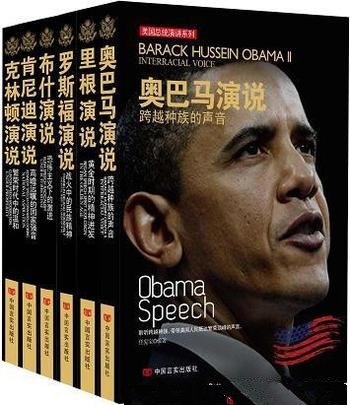 《美国总统演说系列》套装共六册/本书收录著名总统演说