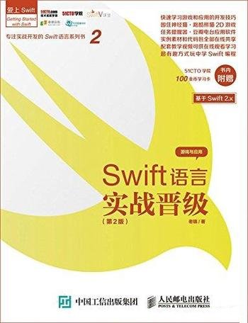 《Swift语言实战晋级》老镇 第二版/基础到高级知识体系