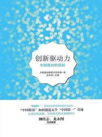 《创新驱动力》/揭示贵阳如何以大数据为内在创新驱动力