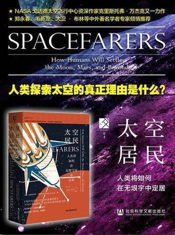 《太空居民》万杰克/介绍了人类将如何在无垠宇宙中定居