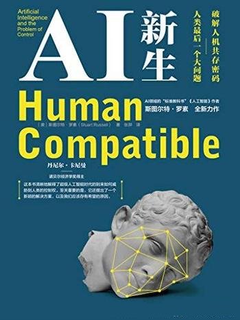 《AI新生：破解人机共存密码》/人类最后的一个大问题