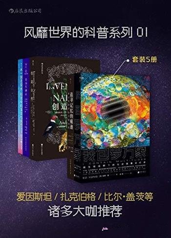 《风靡世界的科普系列01》套装共五册/这是经典科普读物