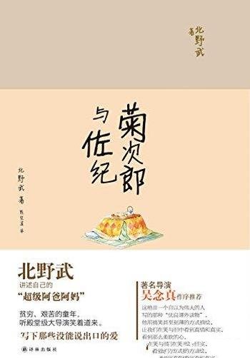 《菊次郎与佐纪》北野武/冷酷又温情 笑中带泪 感人至深