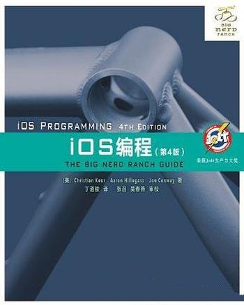 《iOS编程》第4版/本书适读人群 iPhone、iPad、开发者