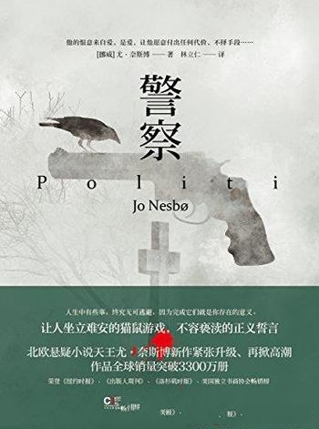 《警察》尤·奈斯博/这本书荣登《纽约时报》等畅销榜！