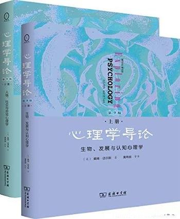 《心理学导论》第9版上下册 迈尔斯/全球销量 超300万册