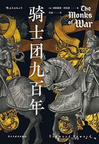 《骑士团九百年》斯蒙德·苏厄德/10余个骑士团传奇故事