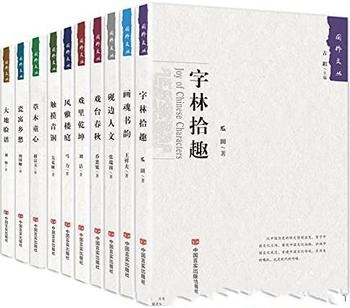 《国粹文丛》套装共10册/收录了十部古色古香的文化典范