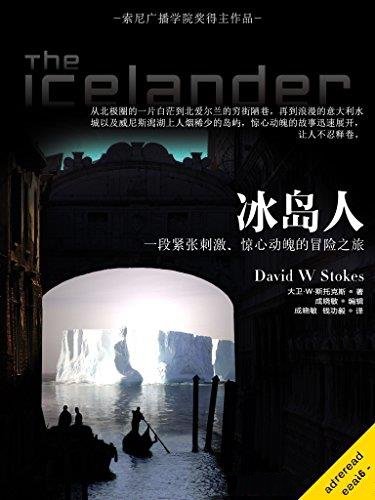 《冰岛人》斯托克斯/一段紧张刺激、惊心动魄的冒险之旅